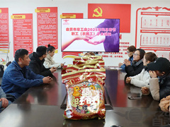 自貢市總工會(huì)2025年元旦春節(jié)慰問(wèn)運(yùn)機(jī)集團(tuán)職工（農(nóng)民工）子女